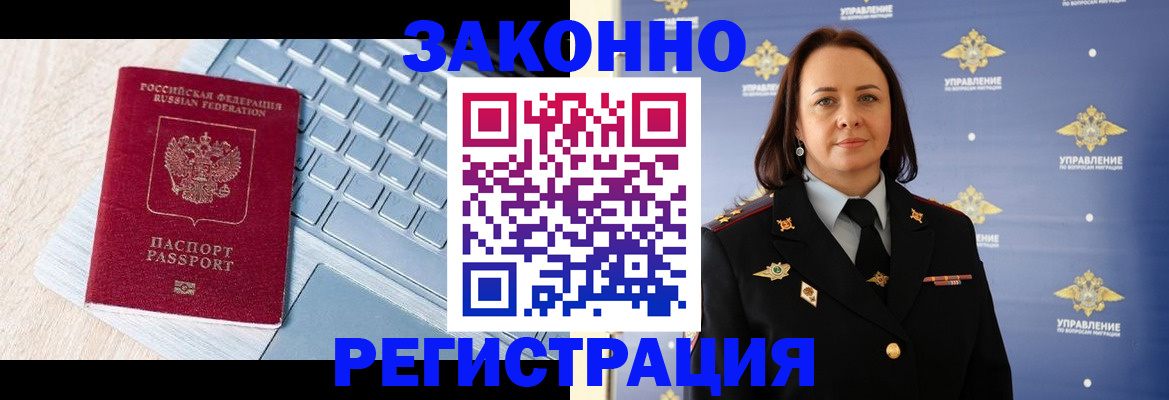 прописка иностранных граждан в Ейске