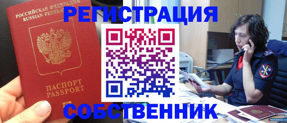 прописка гарантия в Ейске