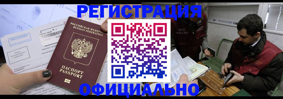 прописка ребенка в Ейске